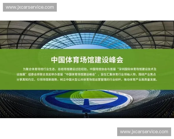 打造国际体育会展新格局促进全球体育产业融合发展与创新合作