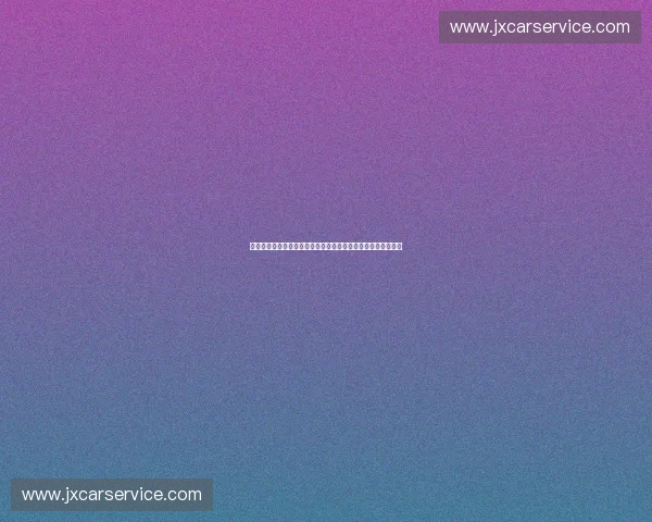 以体育行业安全标准为核心推动高质量发展与风险防控体系建设